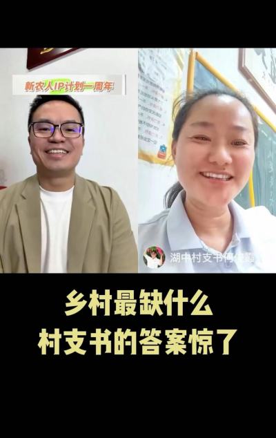 乡村最缺什么？广东的村支书给出了不一样的答案。