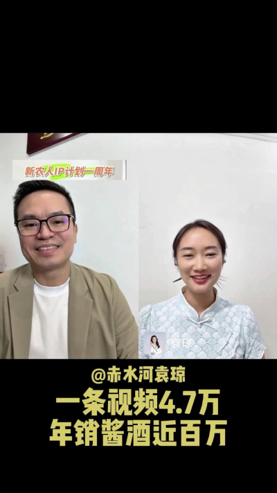 赤水河袁琼：从IP小白到年销百万酱酒