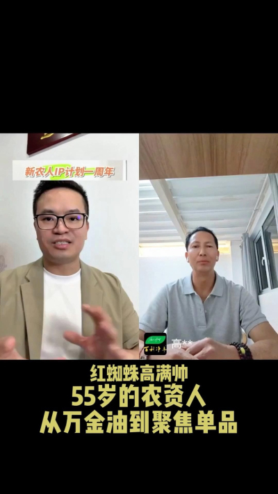 55岁的云南农资人做IP，从农资万金油到聚焦红蜘蛛产品。