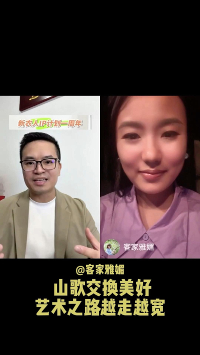 山歌交换美好，让艺术之路越走越宽。
当客家山歌遇见美好，雅媚的歌声不再只是舞台上的表演，而是连接人与土地、文化与生活的桥梁。