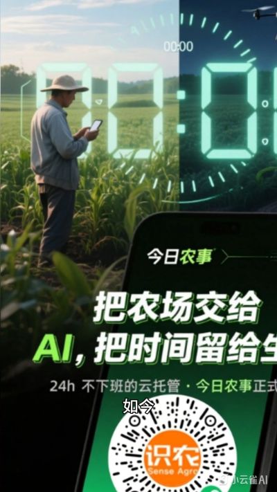 农业的前世今生