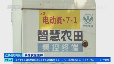 CCTV镜头特写下的#华维智慧灌溉，助力水稻玉米丰收！#高标准农田 #单产提升