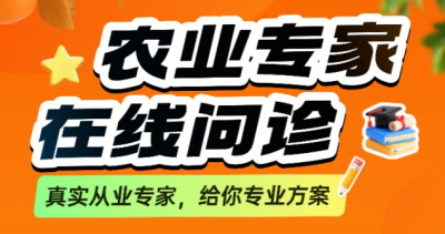 作物长势差、病虫害难搞？别自己瞎琢磨了！1对1农业专家在线问诊，把专家&ldquo;请&rdquo;到你地里！