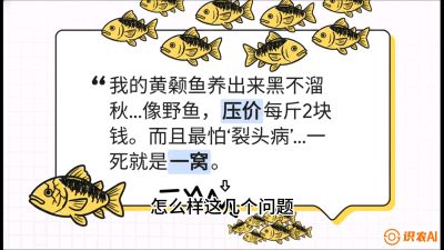第四节：【黄金单品&middot;黄颡鱼】解决&ldquo;一点红&rdquo;与&ldquo;香蕉色&rdquo;的悖论，课程：《黄金鳞甲：2025中国淡水鱼高效养殖实战营》