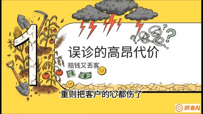 第2节：【农资人诊断绝学】一眼看透病虫害？避免误诊赔偿的&ldquo;2分钟排查法&rdquo;，课程：《农资实战特训：从&ldquo;坐商&rdquo;到&ldquo;千万服务商&rdquo;的进阶路》