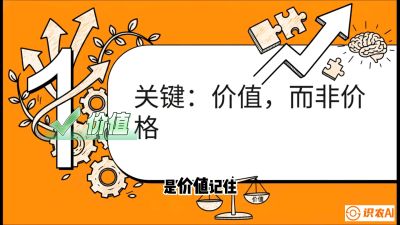 第4节：【农资人谈单攻心】专治&ldquo;嫌贵&rdquo;！把&ldquo;比价客&rdquo;变成&ldquo;回头客&rdquo;的算账术，课程：《农资实战特训：从&ldquo;坐商&rdquo;到&ldquo;千万服务商&rdquo;的进阶路》