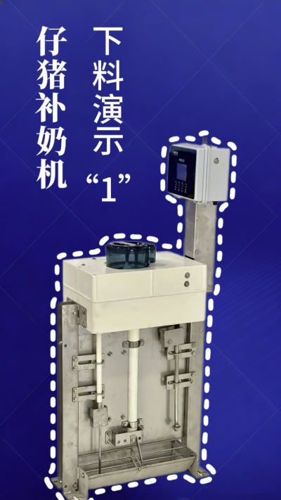 第 1 集｜南商补奶机实测！下奶 + 智能 + 自动清洗，养猪太省心✨
南商补奶机第一集来啦！✅ 下奶演示直观可见，✅ 智能模式适配仔猪采食，✅ 自动清洗无残留，每一步都精准落地！养猪人再也不用熬夜盯
